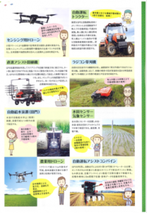 新十津川町スマート農業技術の開発・実証プロジェクト